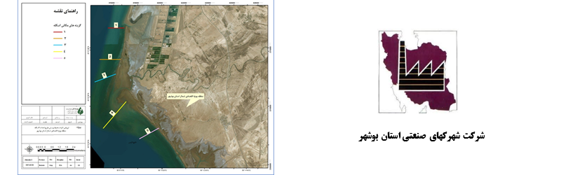 ارزیابی اثرات زیست محیطی احداث اسکله در منطقه ویژه اقتصادی شمال استان بوشهر